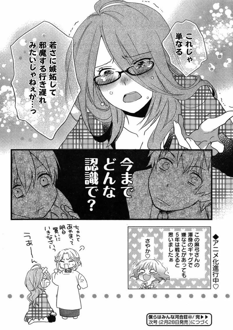 Bokura wa Minna Kawaisou - Chapter 46 - Page 21