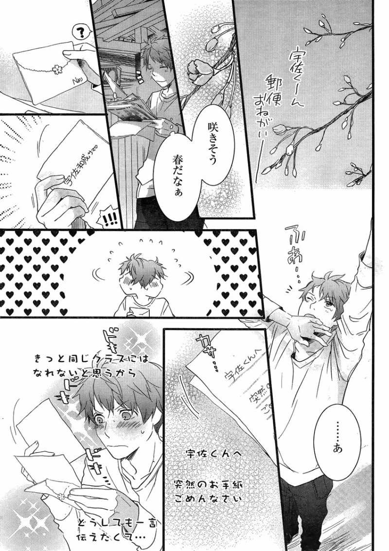 Bokura wa Minna Kawaisou - Chapter 47 - Page 1