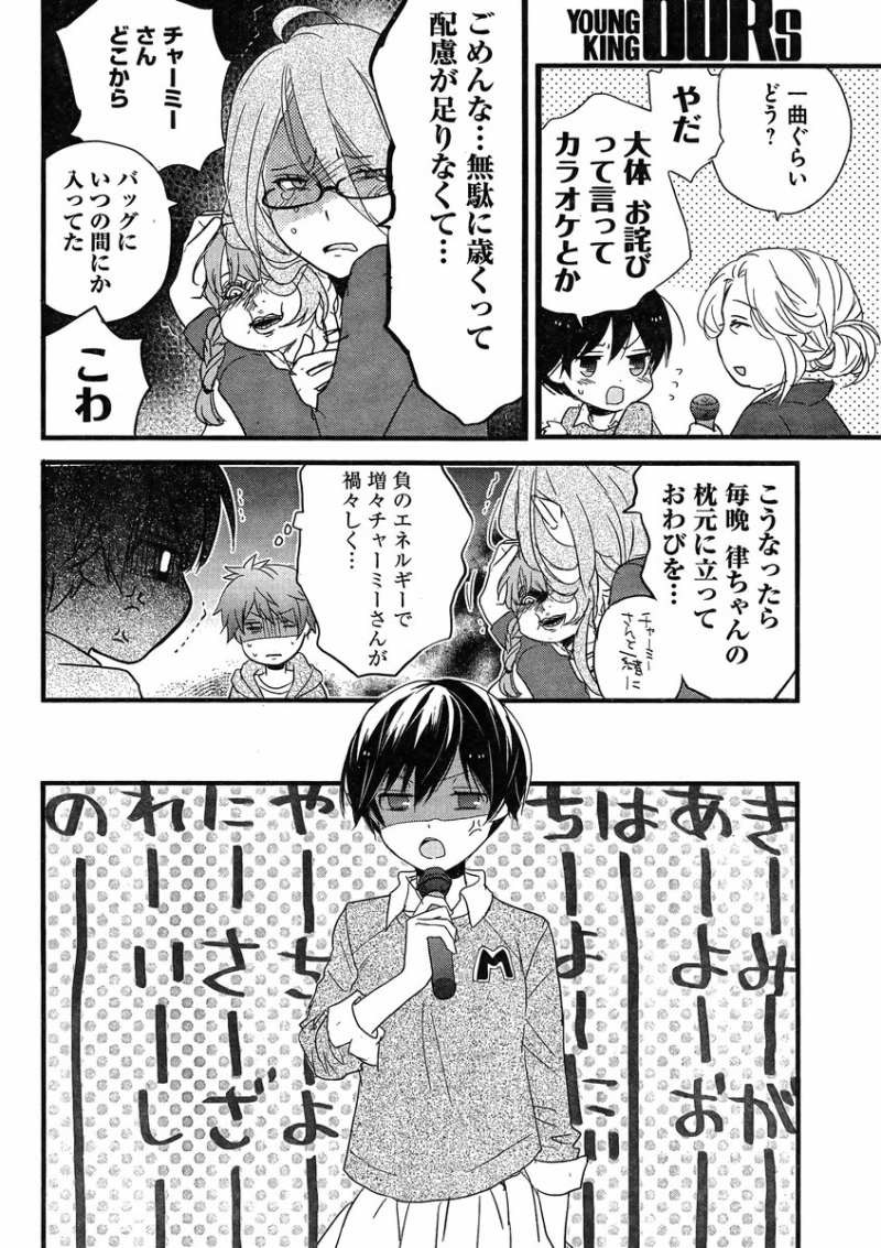 Bokura wa Minna Kawaisou - Chapter 47 - Page 10