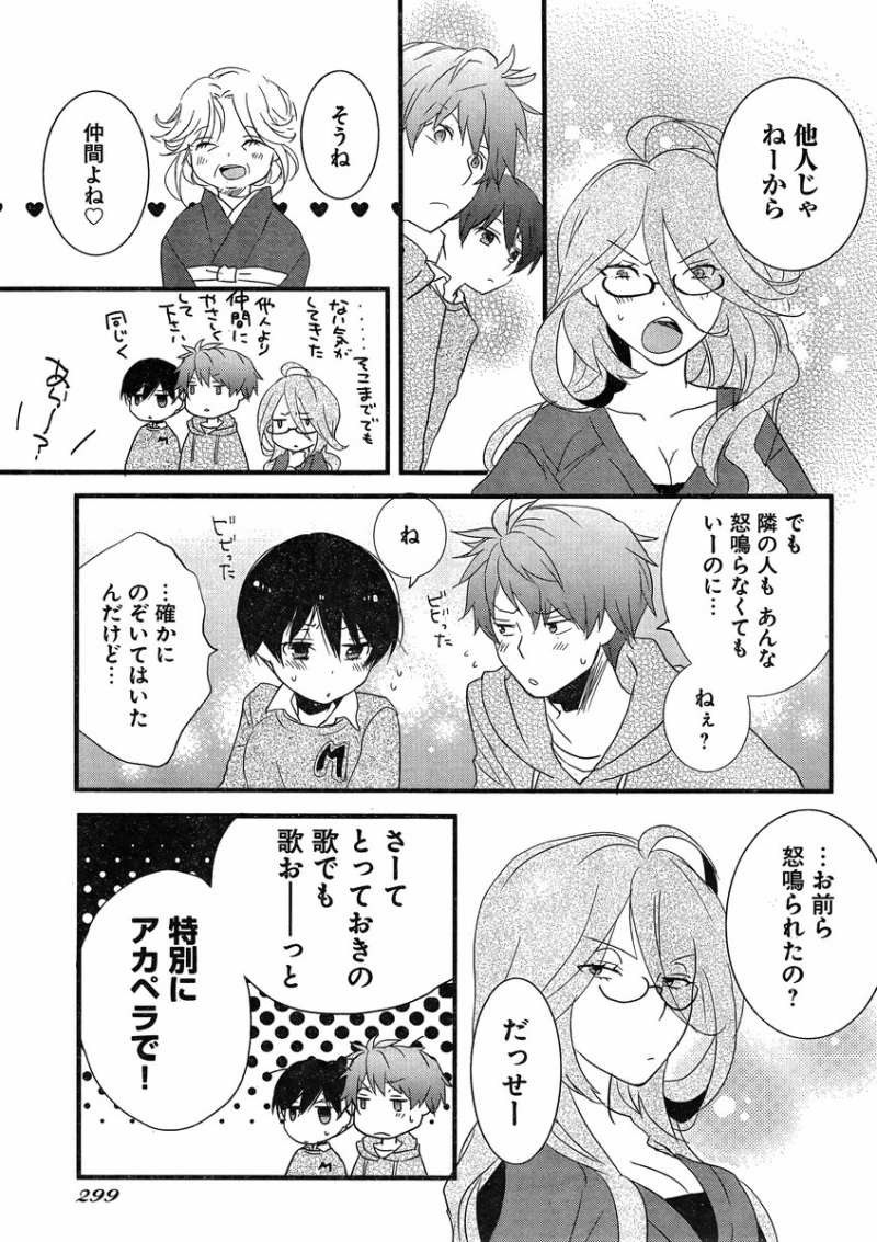 Bokura wa Minna Kawaisou - Chapter 47 - Page 17