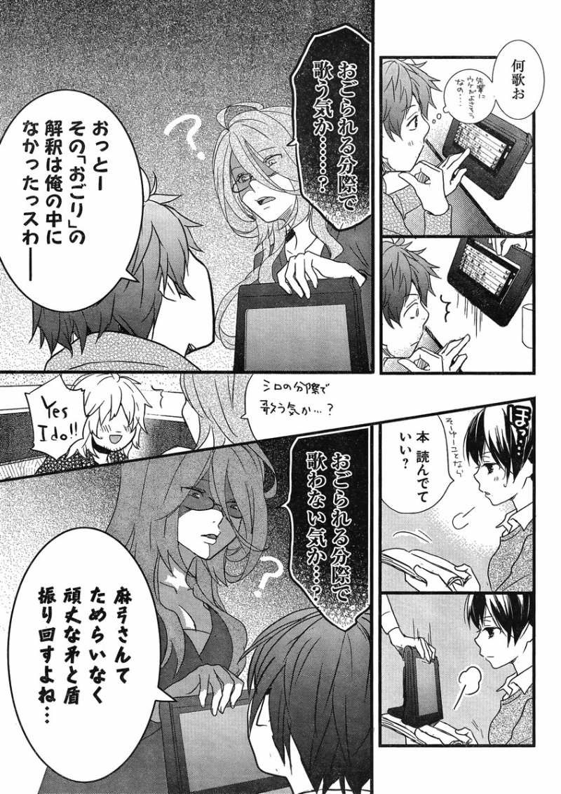 Bokura wa Minna Kawaisou - Chapter 47 - Page 9