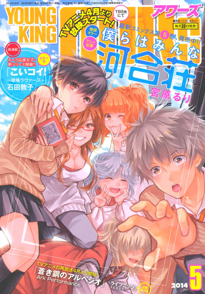 Bokura wa Minna Kawaisou - Chapter 48 - Page 1