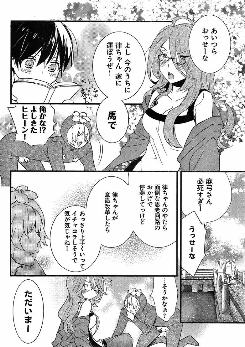 Bokura wa Minna Kawaisou - Chapter 48 - Page 12