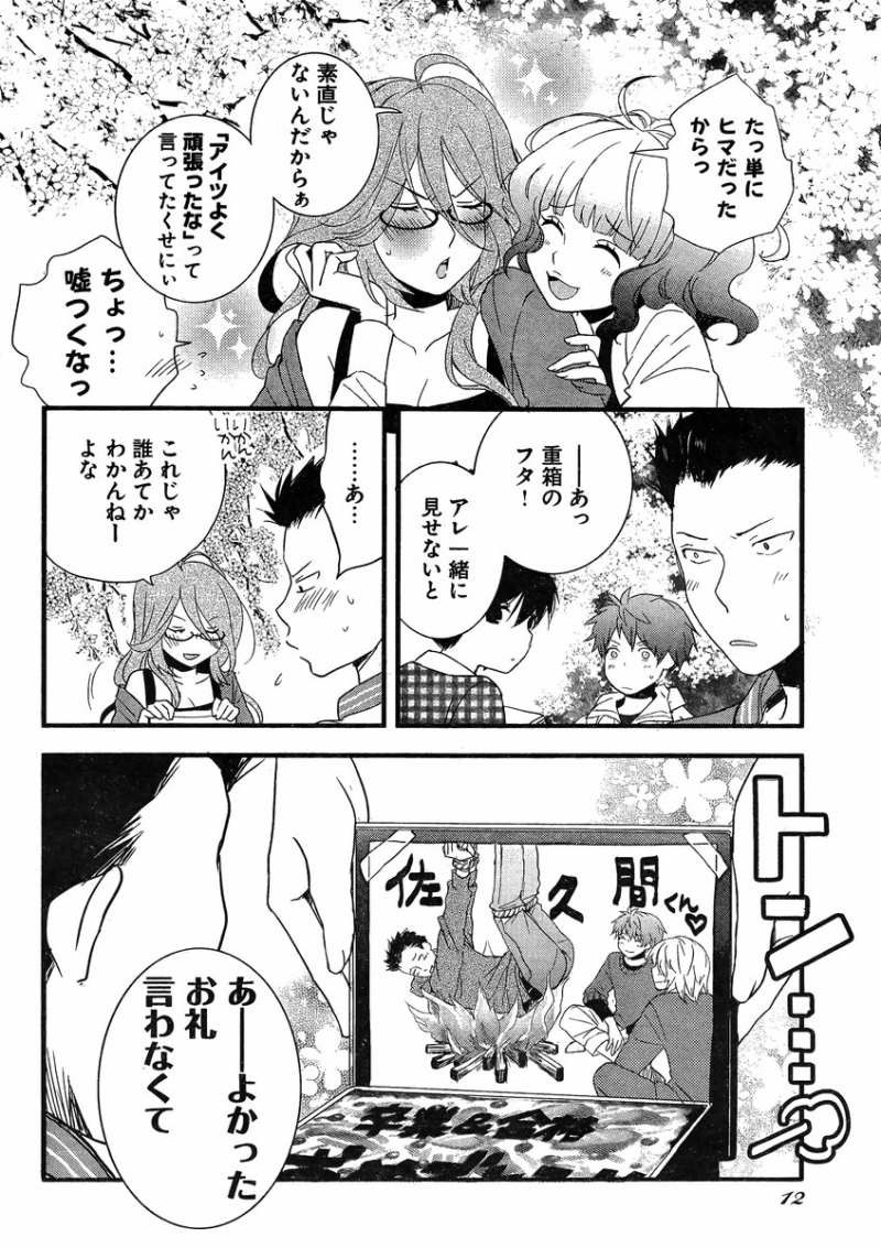 Bokura wa Minna Kawaisou - Chapter 48 - Page 6