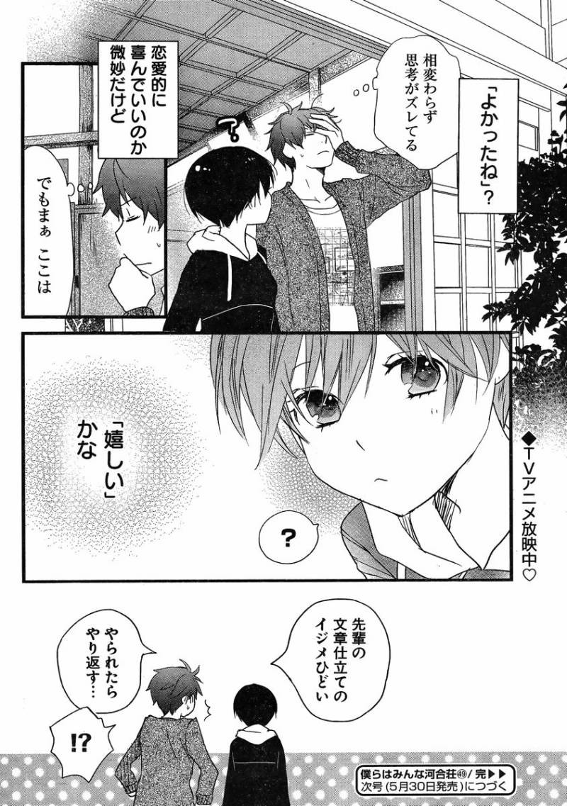 Bokura wa Minna Kawaisou - Chapter 49 - Page 20