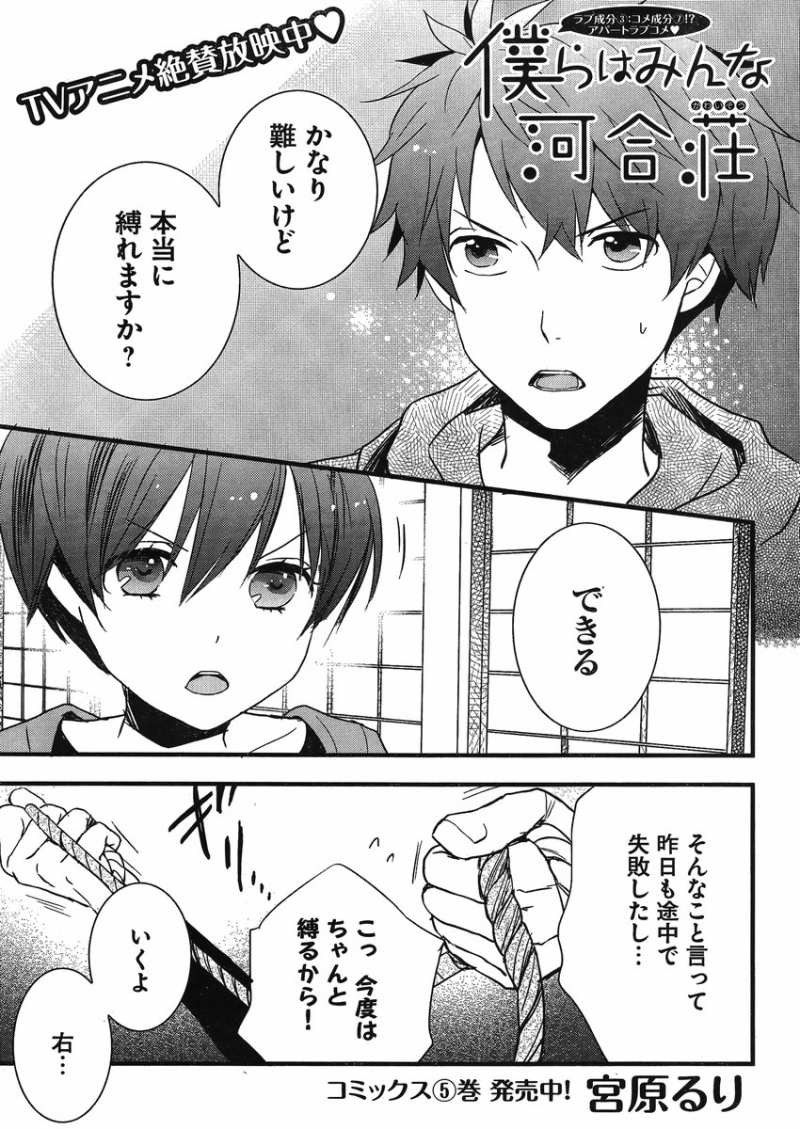 Bokura wa Minna Kawaisou - Chapter 50 - Page 1