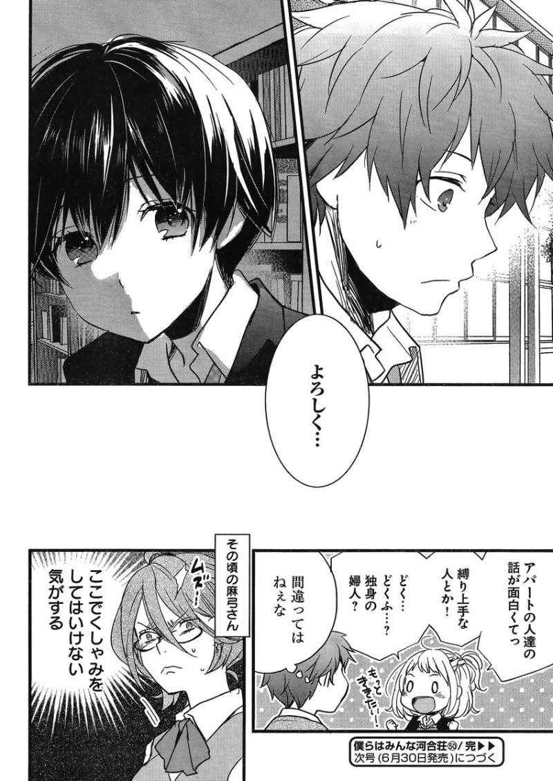 Bokura wa Minna Kawaisou - Chapter 50 - Page 20