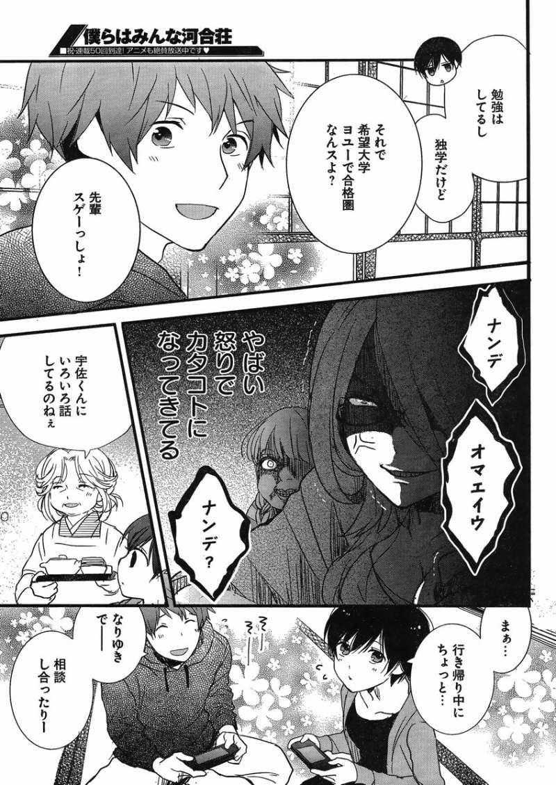 Bokura wa Minna Kawaisou - Chapter 50 - Page 5