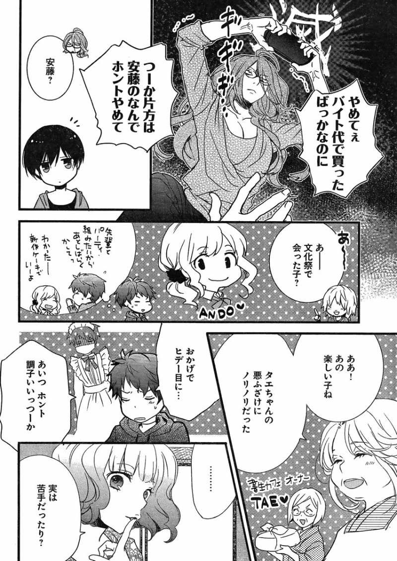 Bokura wa Minna Kawaisou - Chapter 50 - Page 6