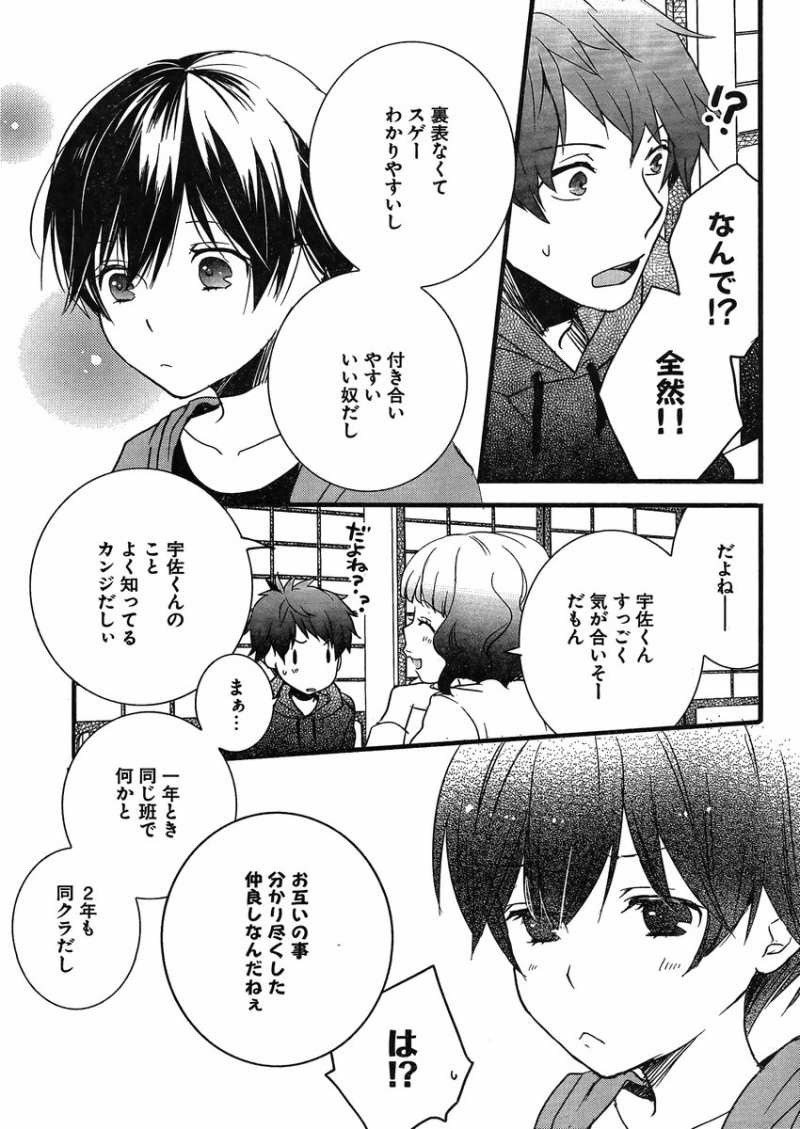 Bokura wa Minna Kawaisou - Chapter 50 - Page 7