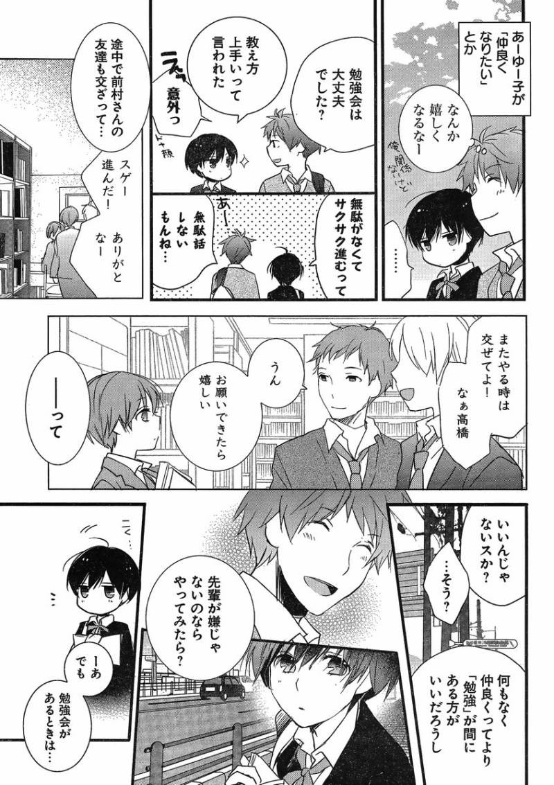 Bokura wa Minna Kawaisou - Chapter 51 - Page 16