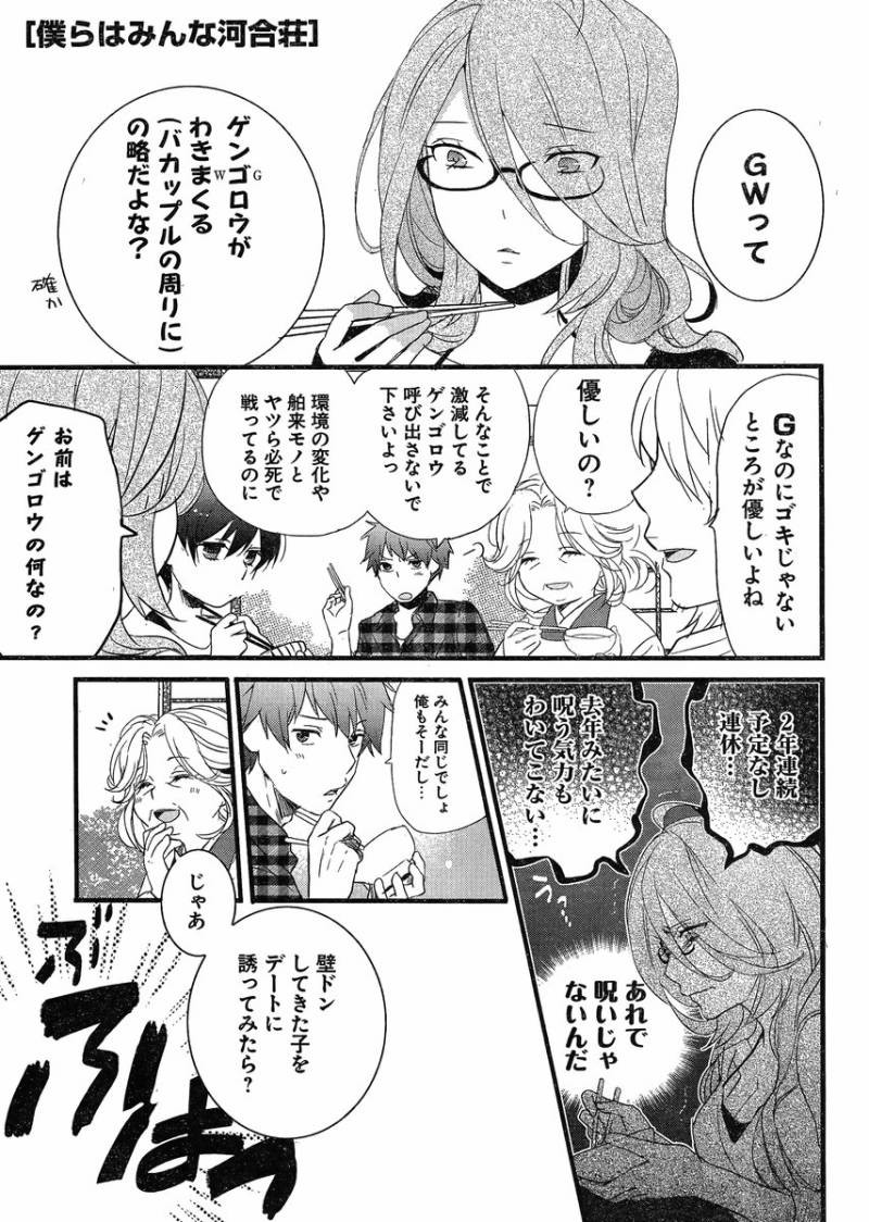 Bokura wa Minna Kawaisou - Chapter 52 - Page 1