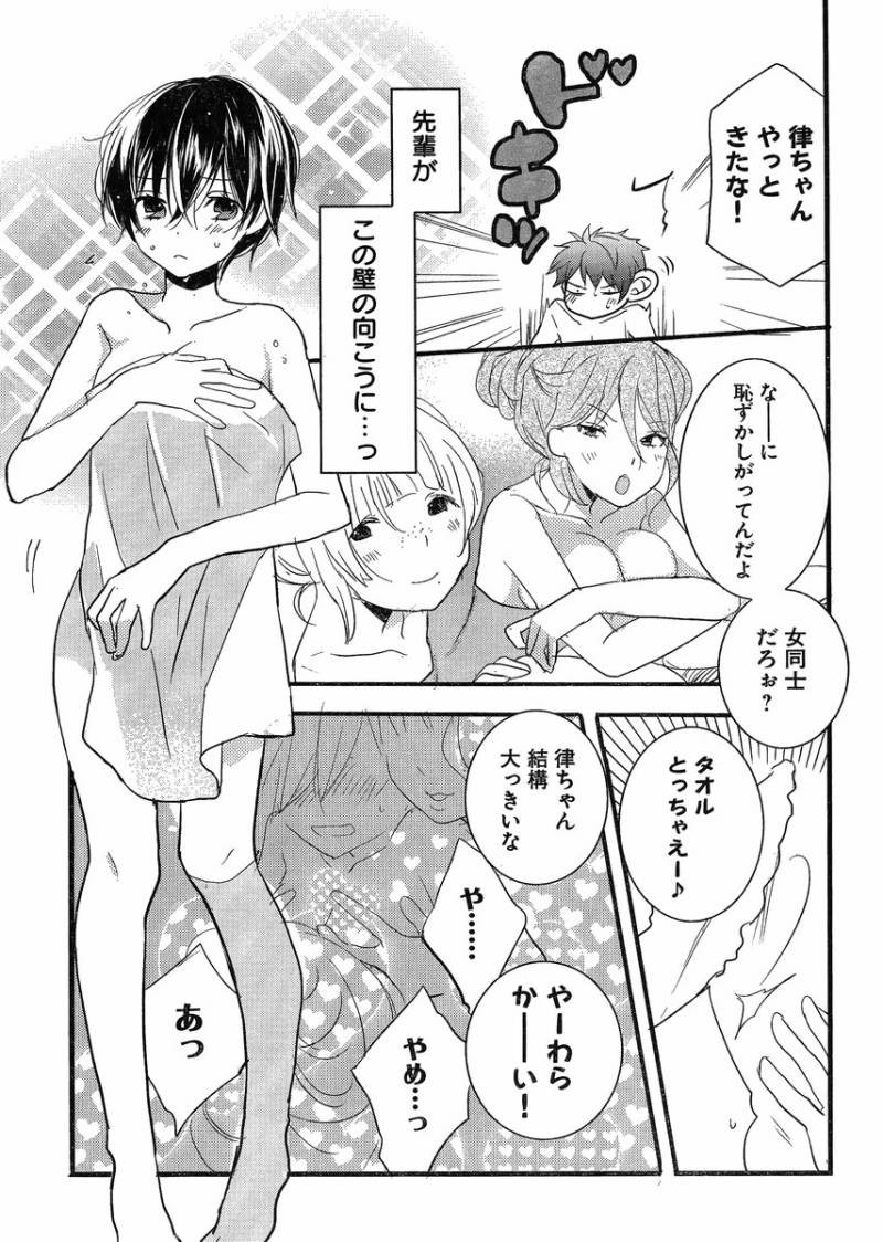 Bokura wa Minna Kawaisou - Chapter 52 - Page 13