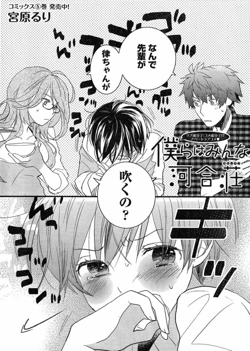 Bokura wa Minna Kawaisou - Chapter 52 - Page 2