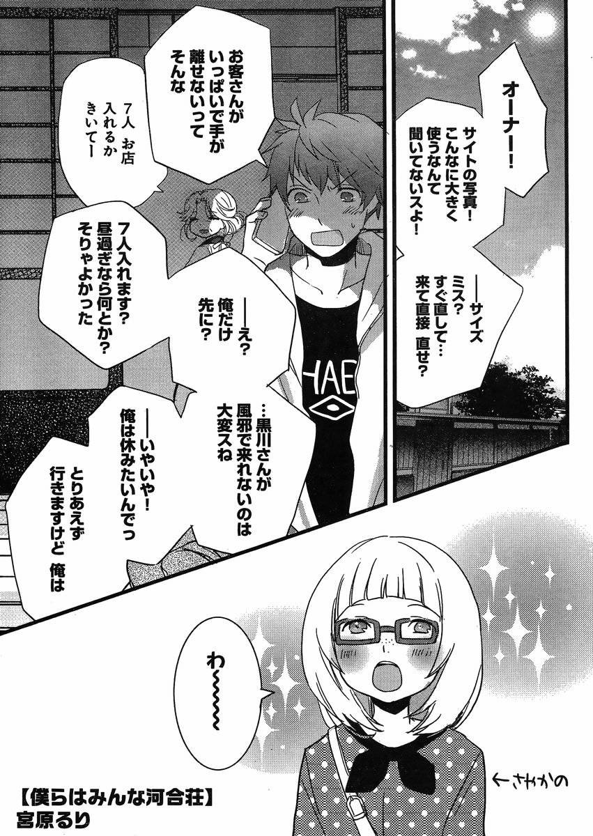 Bokura wa Minna Kawaisou - Chapter 53 - Page 2