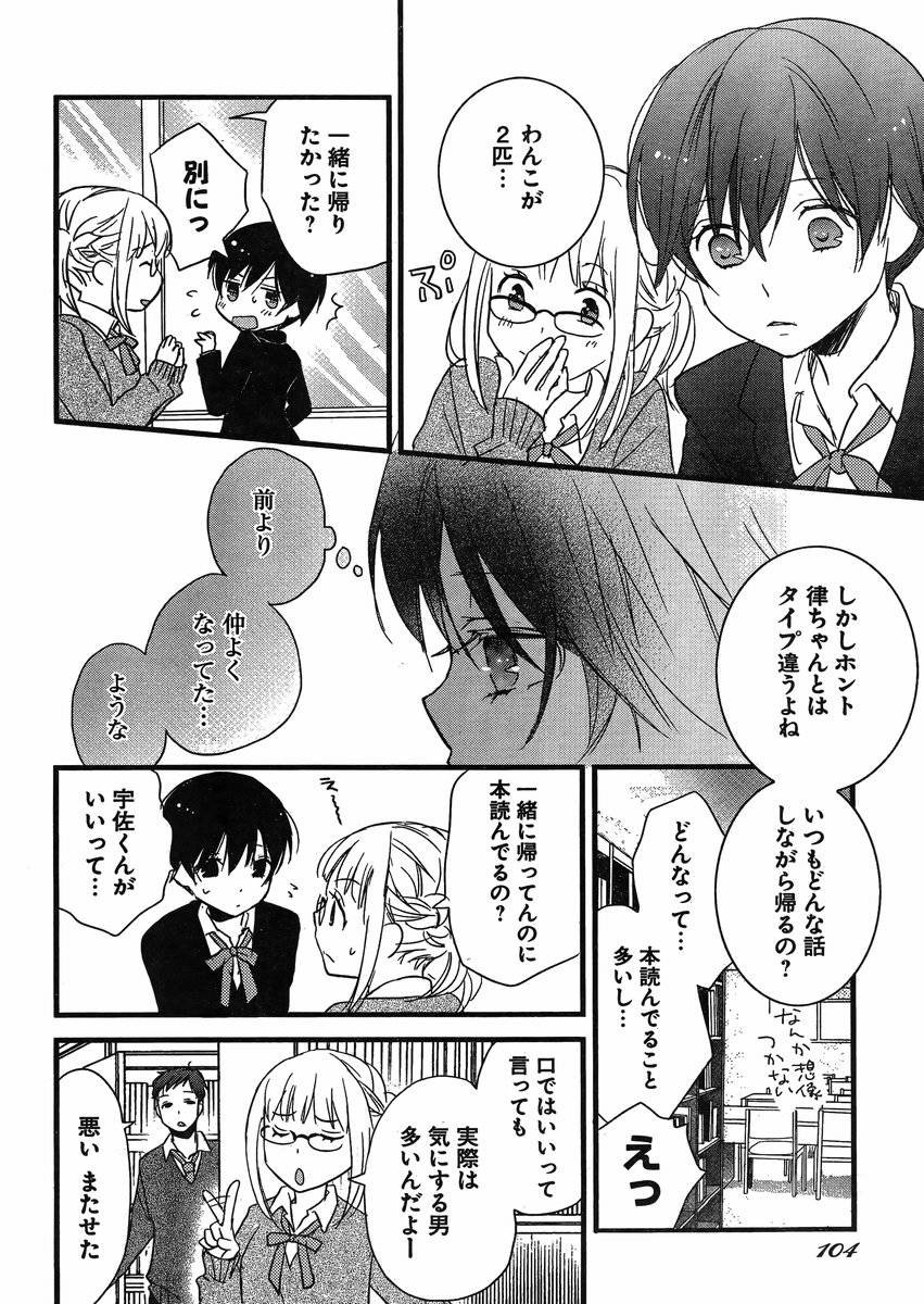 Bokura wa Minna Kawaisou - Chapter 53 - Page 23