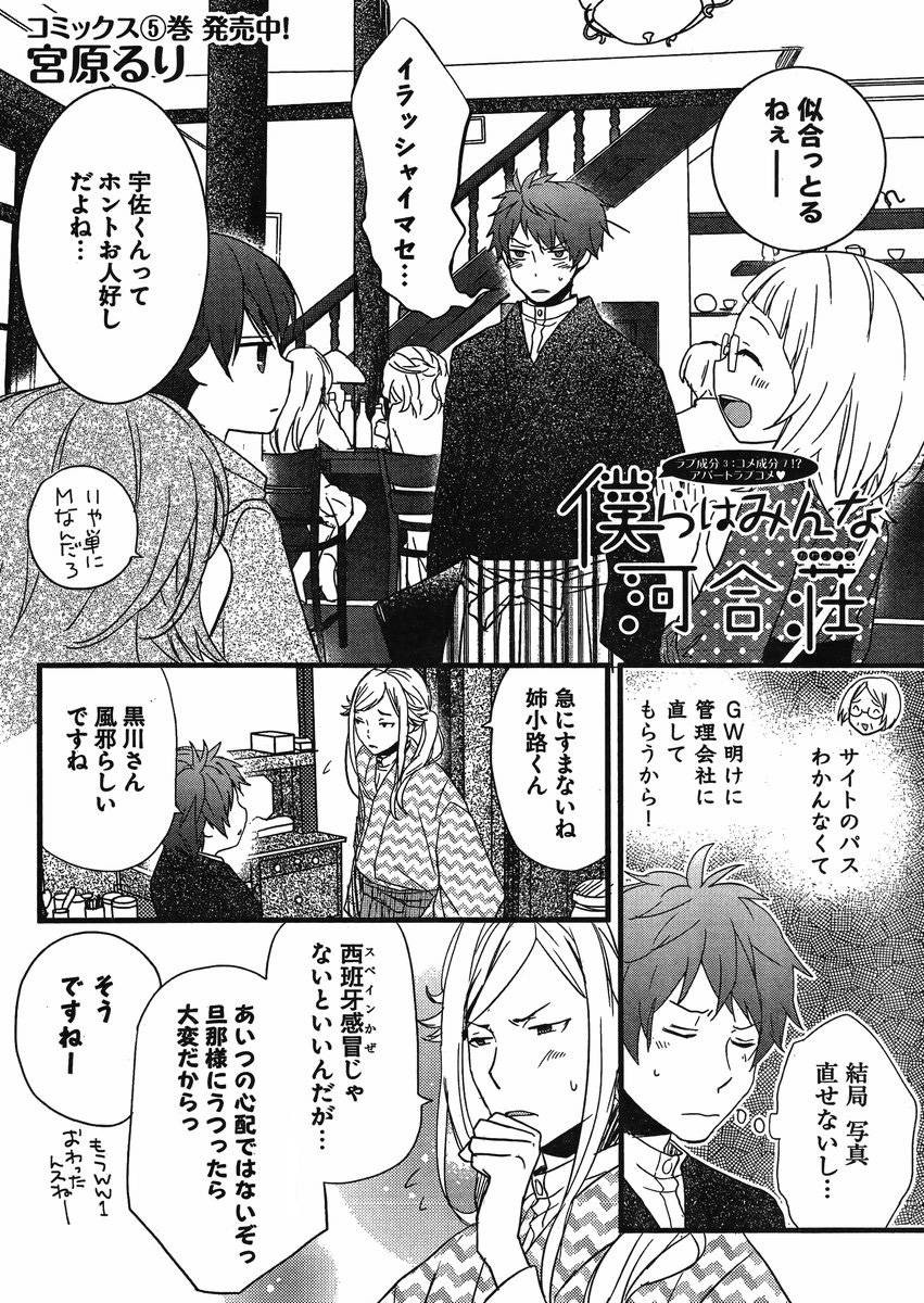 Bokura wa Minna Kawaisou - Chapter 53 - Page 3