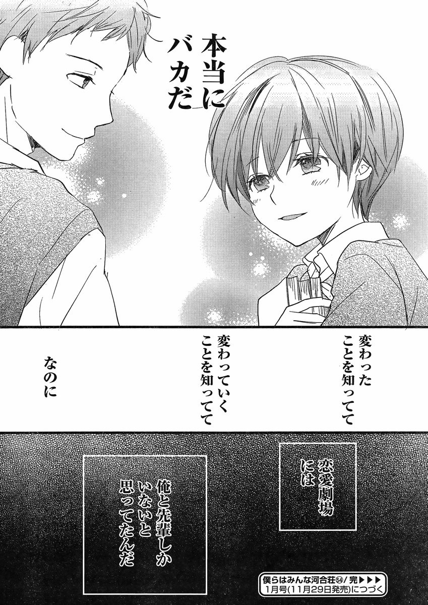 Bokura wa Minna Kawaisou - Chapter 54 - Page 26