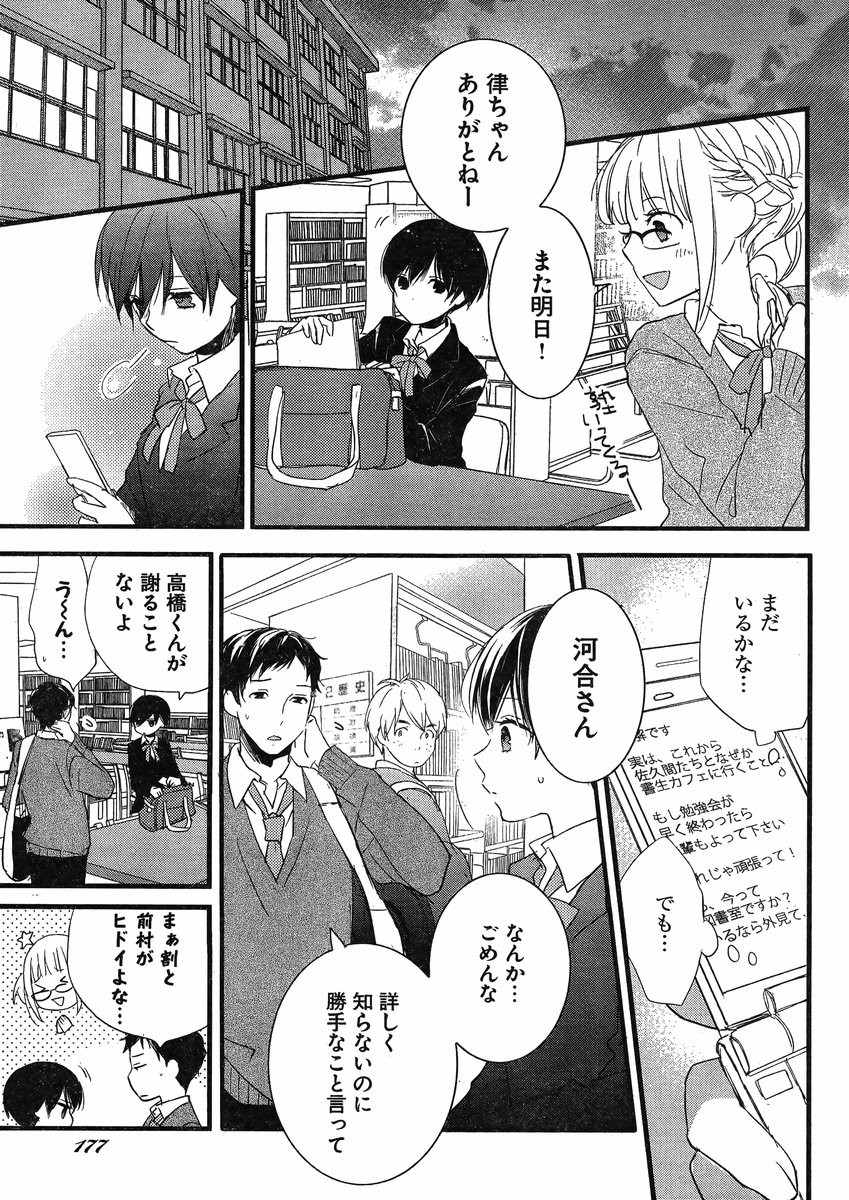 Bokura wa Minna Kawaisou - Chapter 54 - Page 5