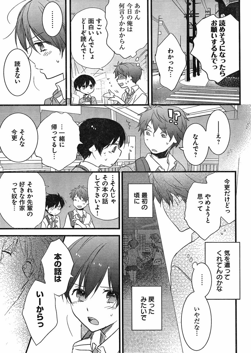 Bokura wa Minna Kawaisou - Chapter 55 - Page 14