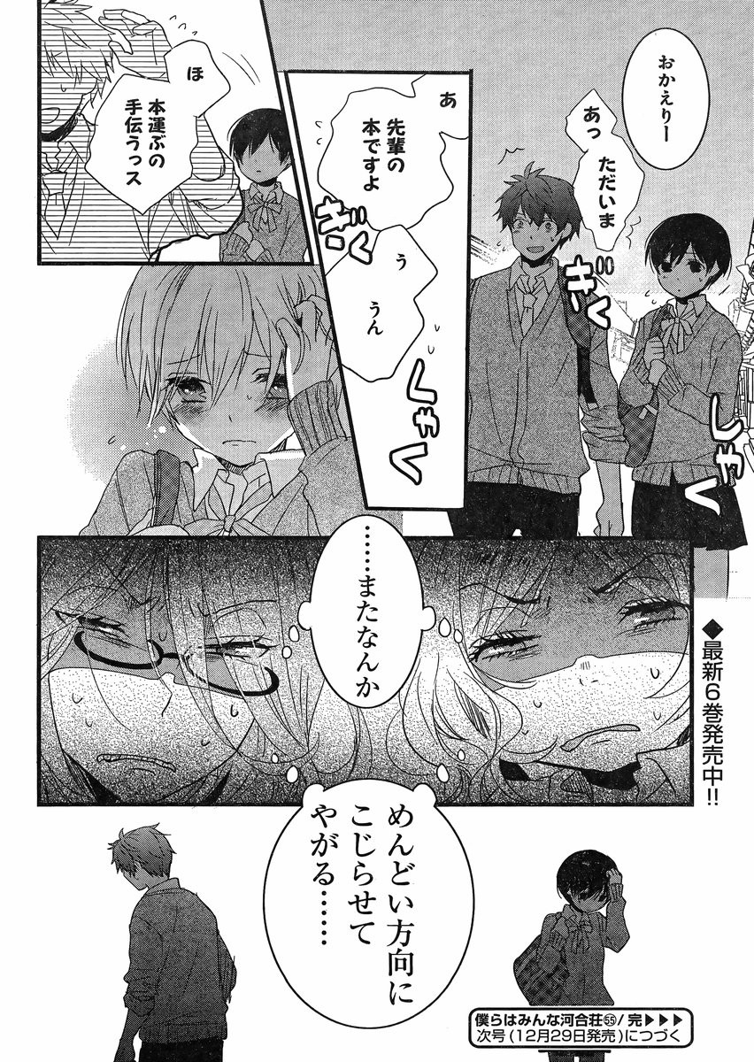 Bokura wa Minna Kawaisou - Chapter 55 - Page 17