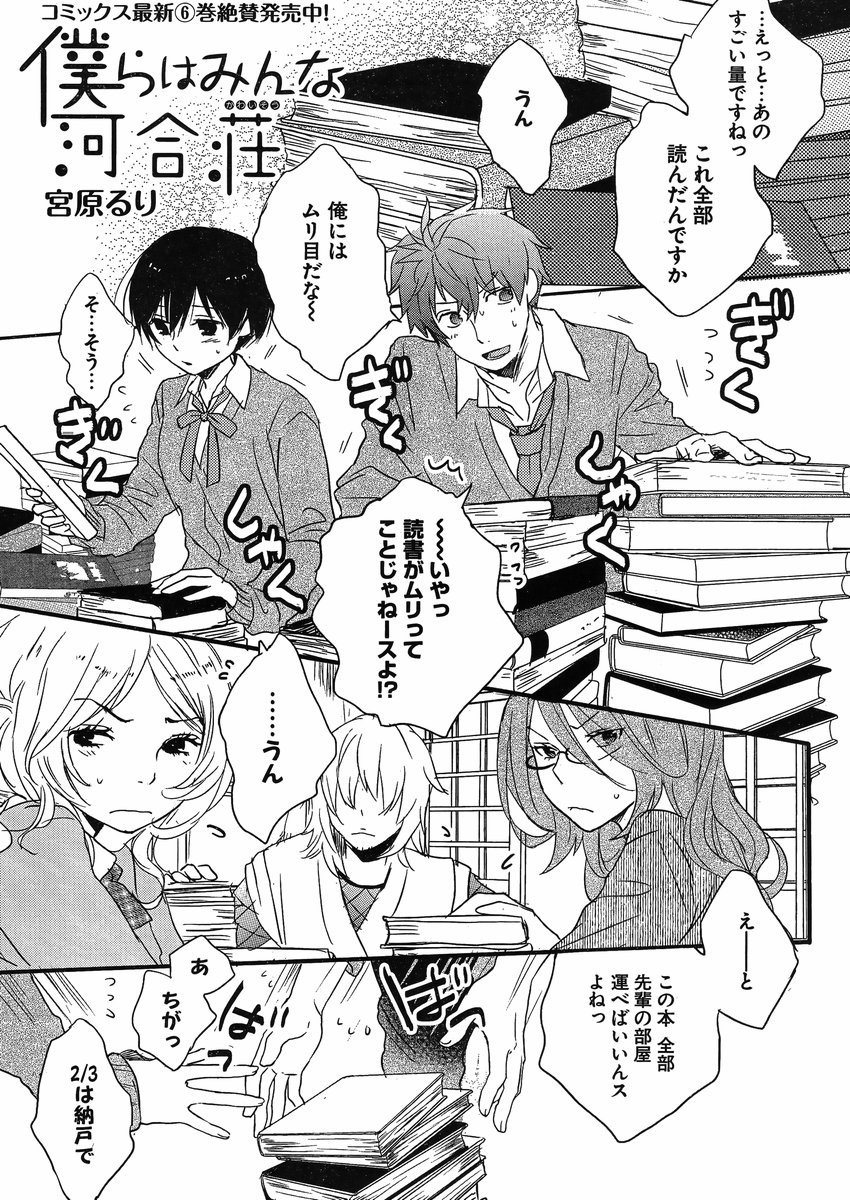 Bokura wa Minna Kawaisou - Chapter 56 - Page 1