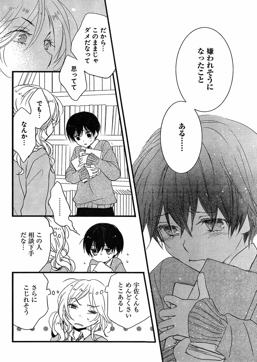 Bokura wa Minna Kawaisou - Chapter 56 - Page 14