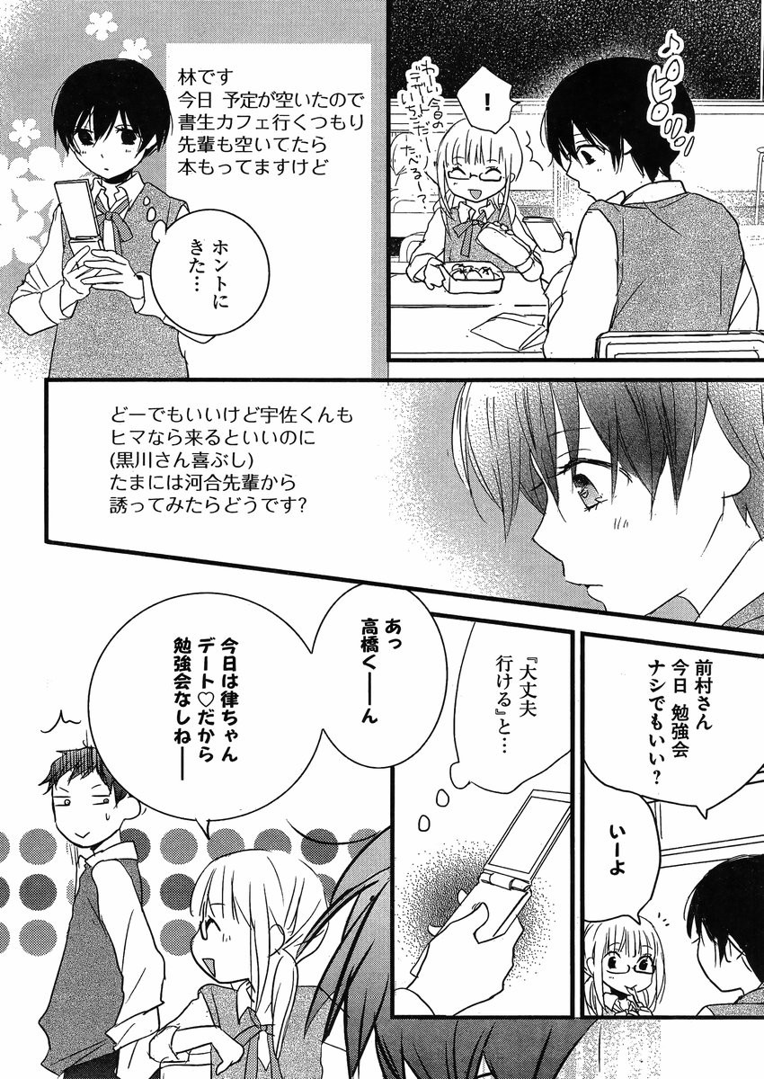 Bokura wa Minna Kawaisou - Chapter 56 - Page 18