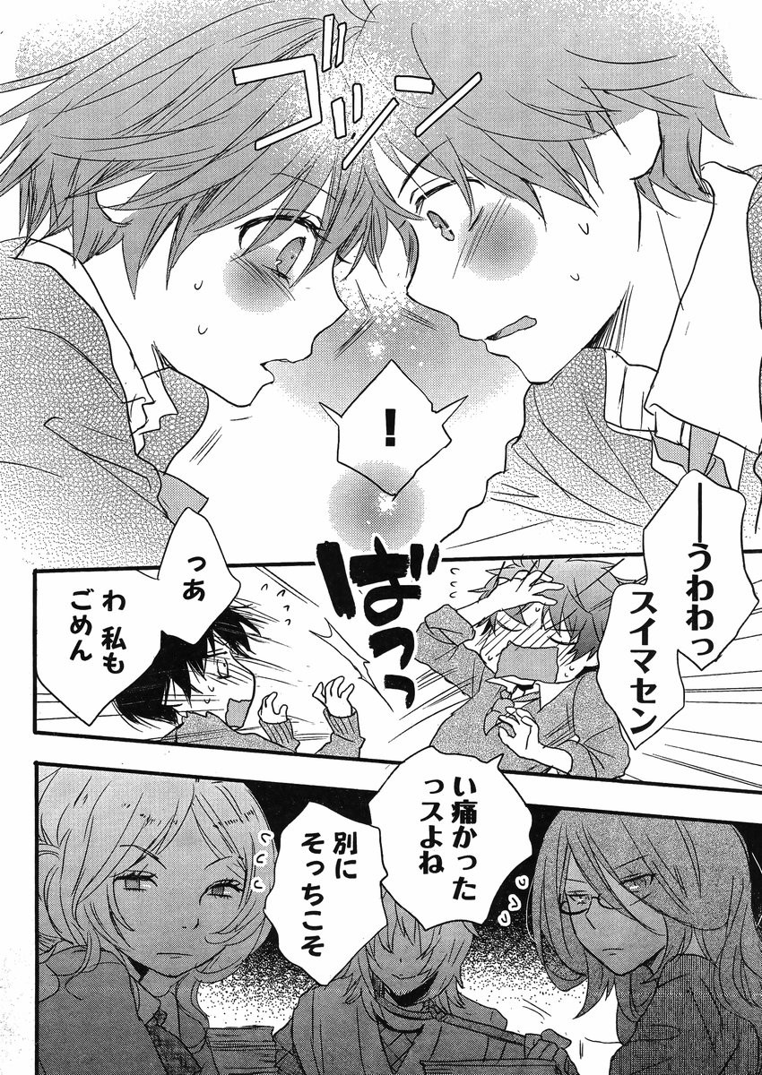 Bokura wa Minna Kawaisou - Chapter 56 - Page 2