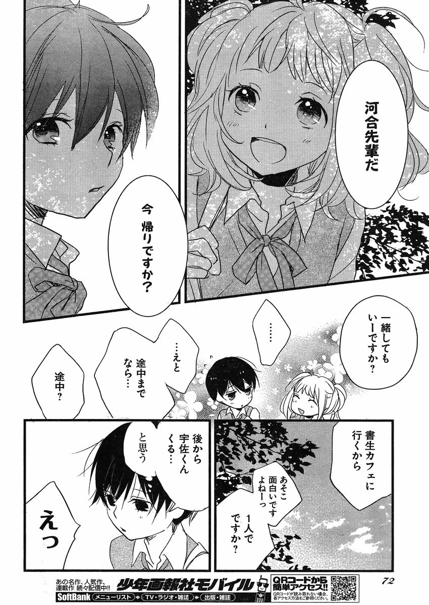 Bokura wa Minna Kawaisou - Chapter 56 - Page 22