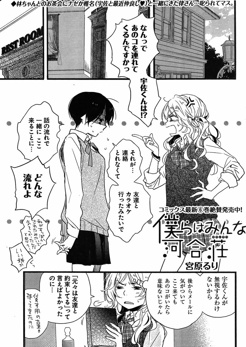 Bokura wa Minna Kawaisou - Chapter 57 - Page 1