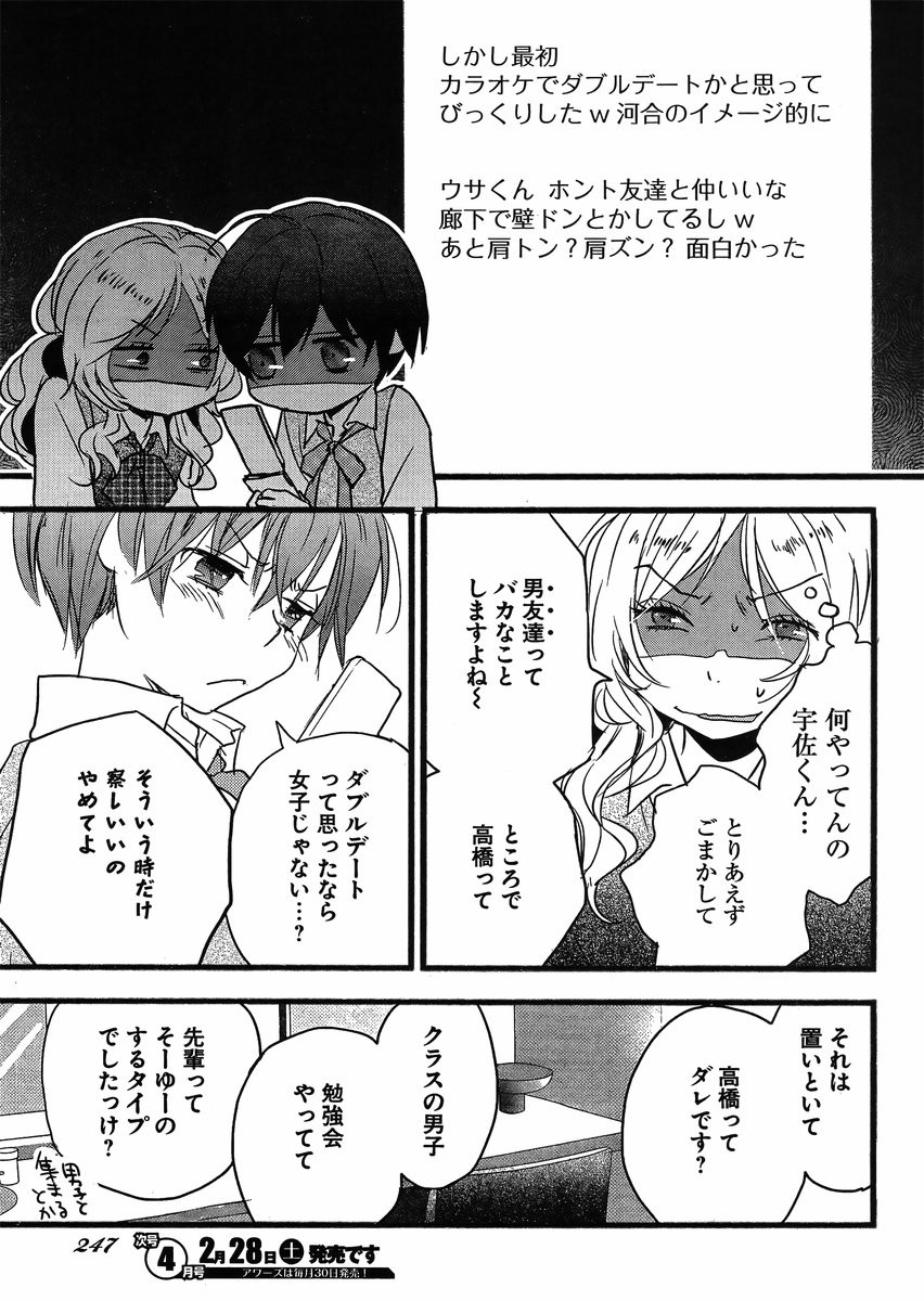 Bokura wa Minna Kawaisou - Chapter 57 - Page 17