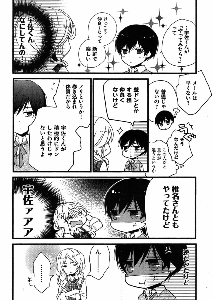 Bokura wa Minna Kawaisou - Chapter 57 - Page 18