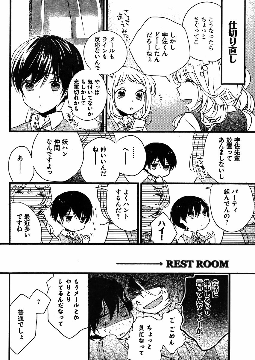 Bokura wa Minna Kawaisou - Chapter 57 - Page 4