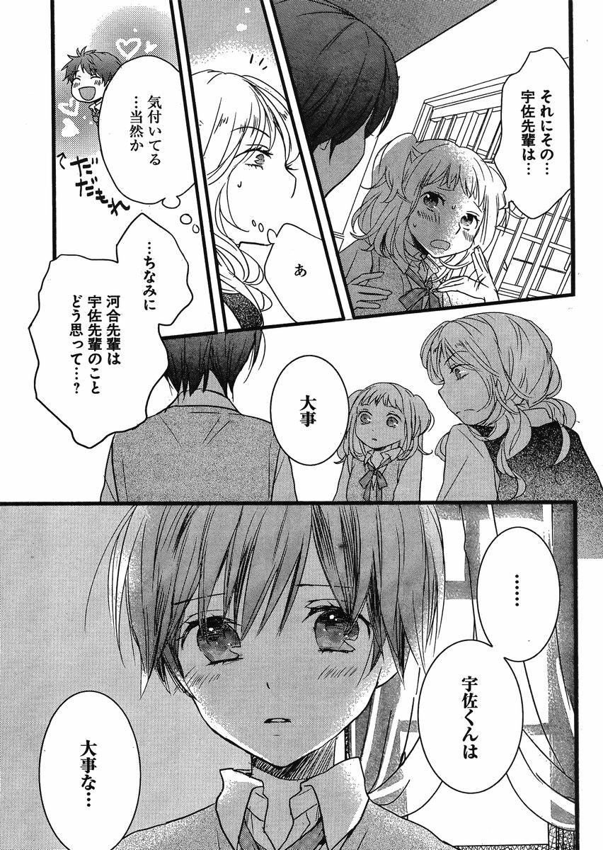 Bokura wa Minna Kawaisou - Chapter 57 - Page 7