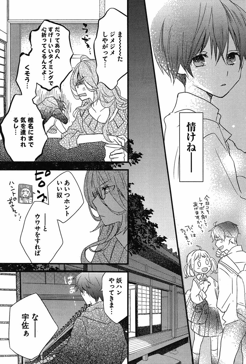 Bokura wa Minna Kawaisou - Chapter 58 - Page 10