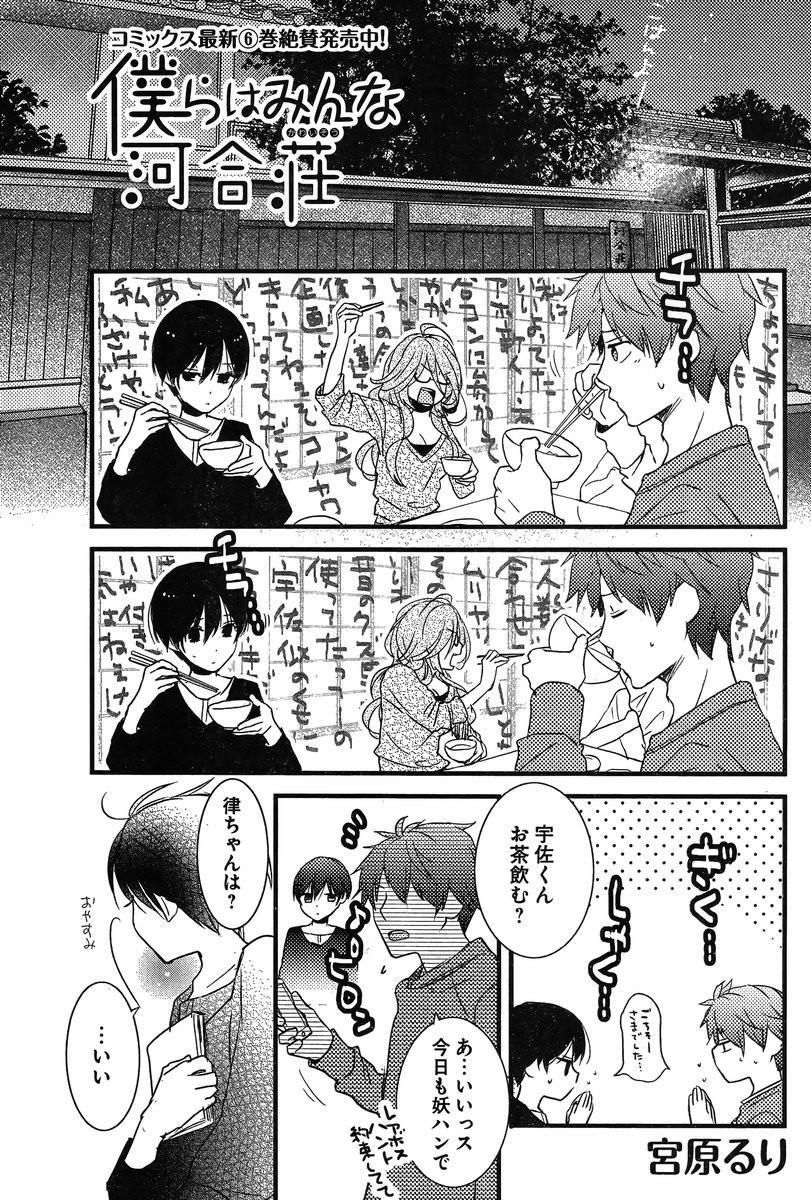 Bokura wa Minna Kawaisou - Chapter 58 - Page 2