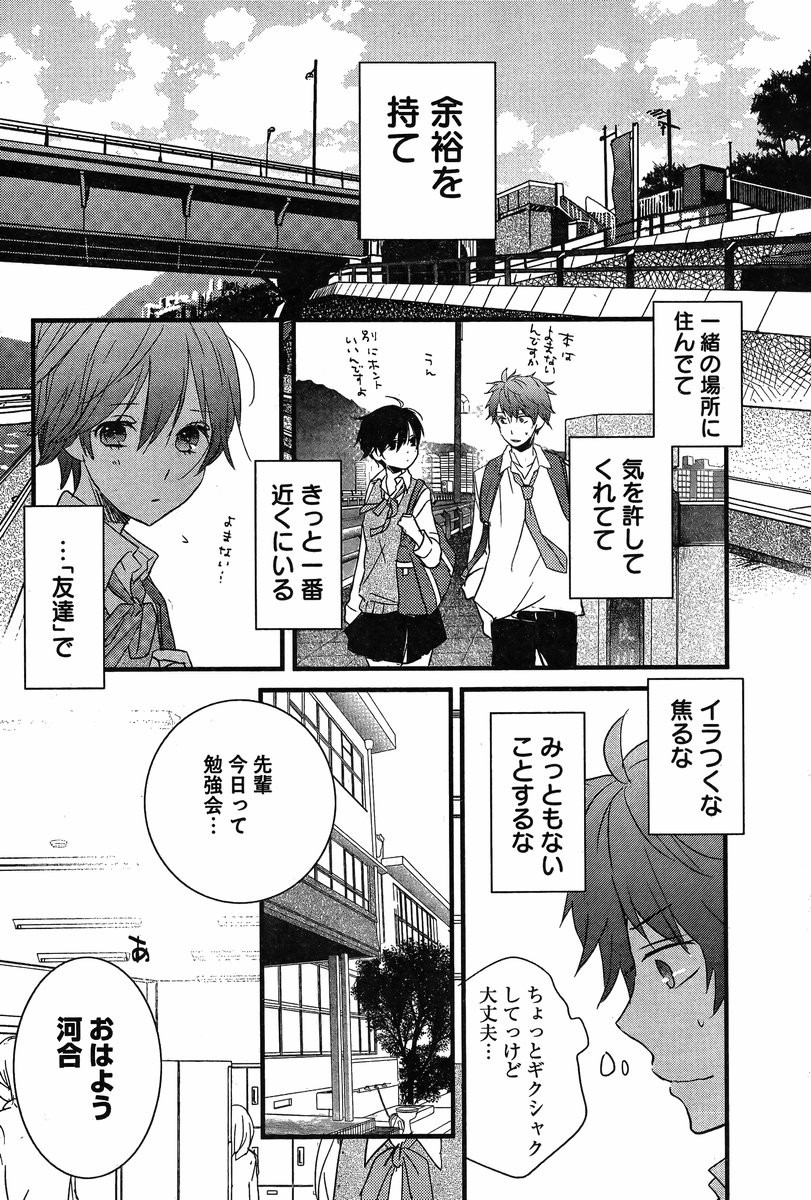 Bokura wa Minna Kawaisou - Chapter 58 - Page 7