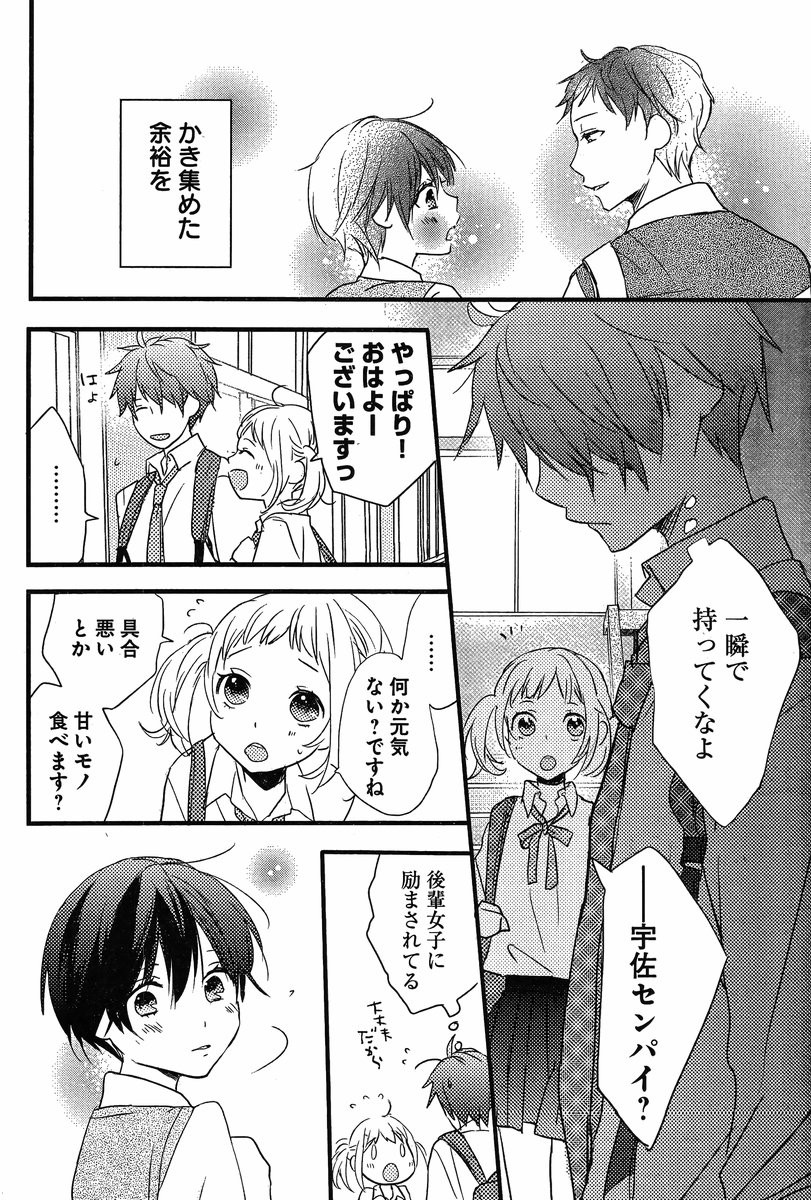 Bokura wa Minna Kawaisou - Chapter 58 - Page 9