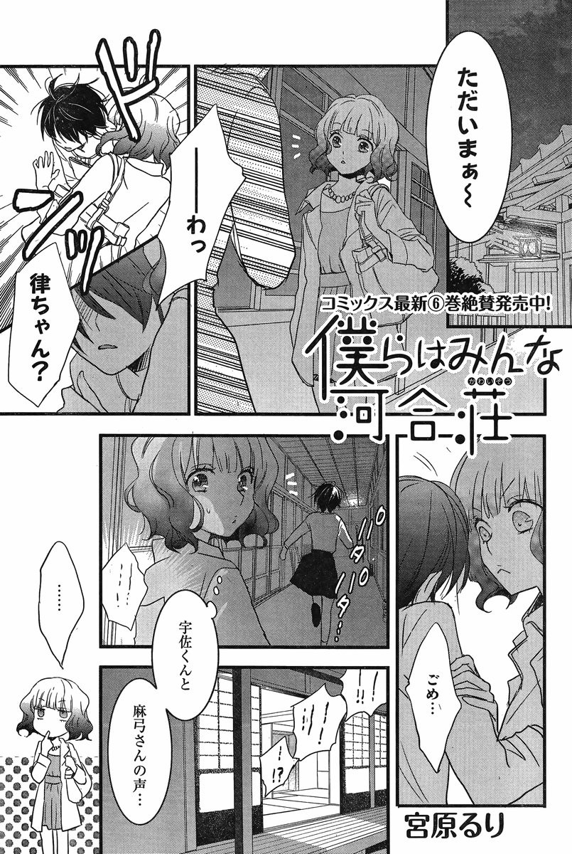 Bokura wa Minna Kawaisou - Chapter 59 - Page 1