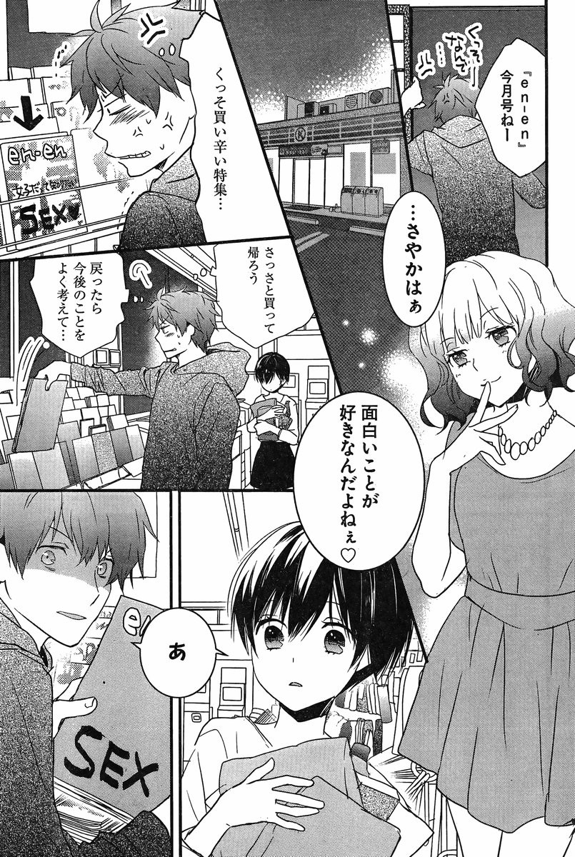 Bokura wa Minna Kawaisou - Chapter 59 - Page 3