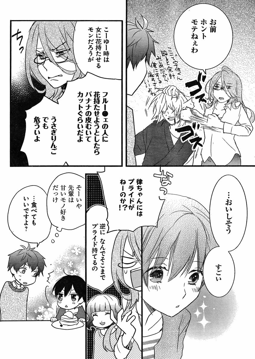 Bokura wa Minna Kawaisou - Chapter 60 - Page 15