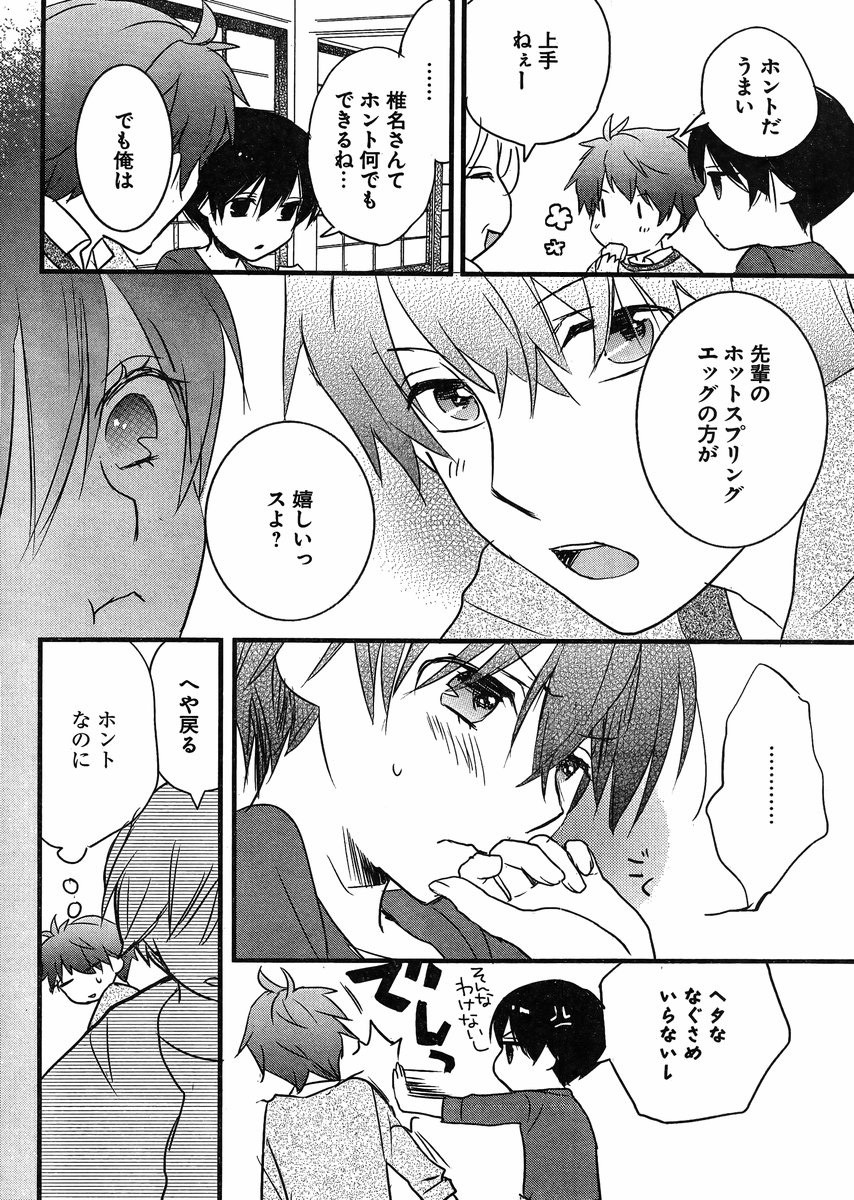 Bokura wa Minna Kawaisou - Chapter 60 - Page 21