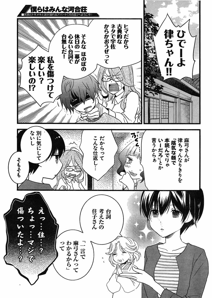 Bokura wa Minna Kawaisou - Chapter 60 - Page 4