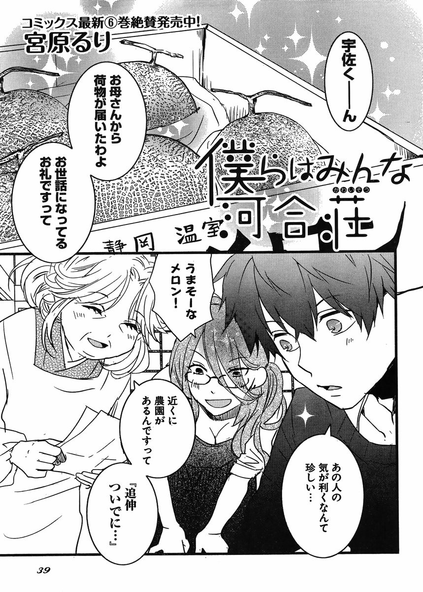 Bokura wa Minna Kawaisou - Chapter 61 - Page 1