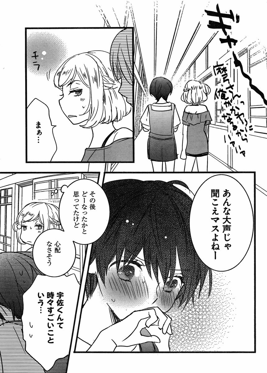 Bokura wa Minna Kawaisou - Chapter 61 - Page 21