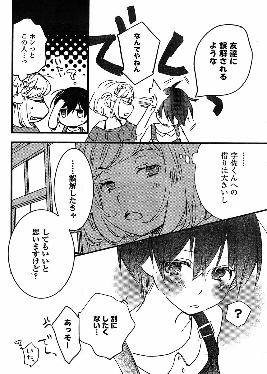 Bokura wa Minna Kawaisou - Chapter 61 - Page 22