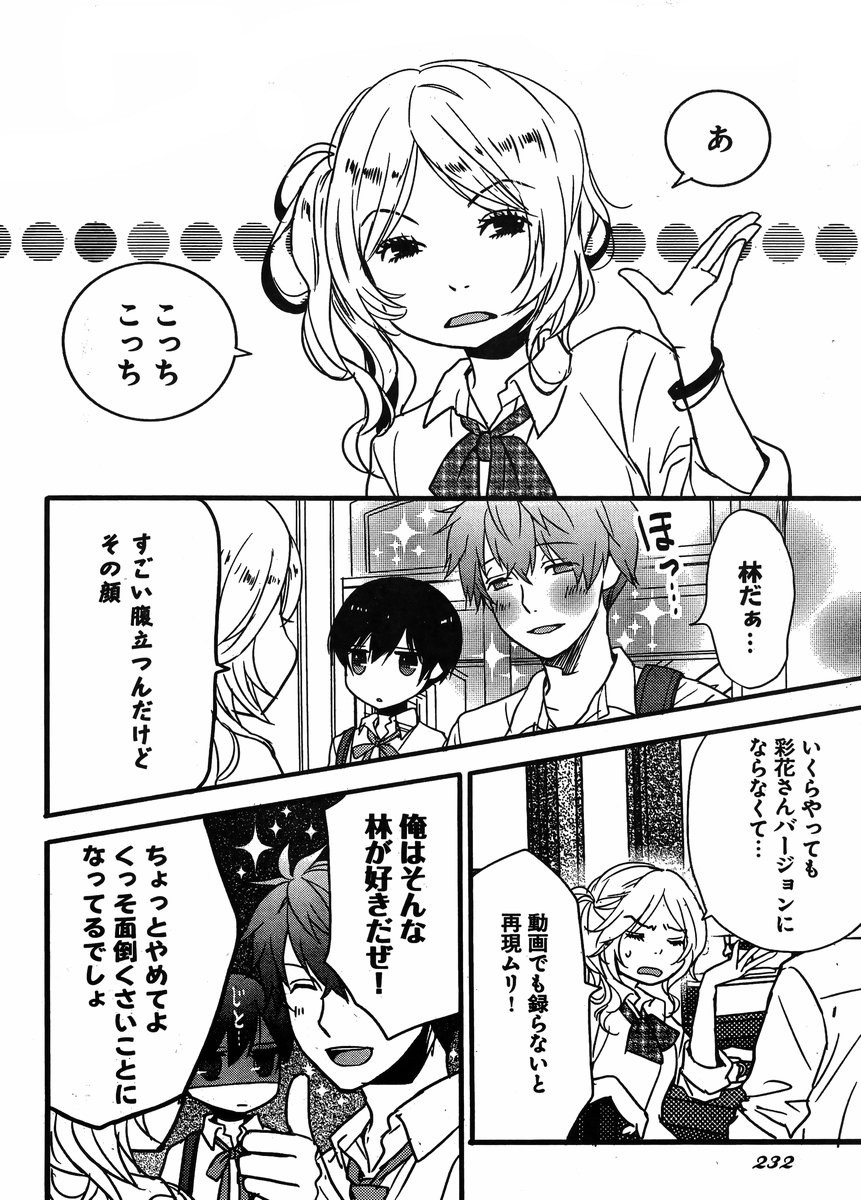 Bokura wa Minna Kawaisou - Chapter 62 - Page 15