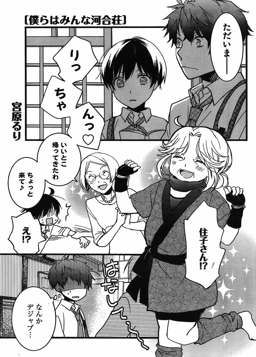 Bokura wa Minna Kawaisou - Chapter 62 - Page 2