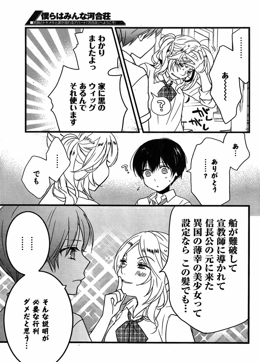 Bokura wa Minna Kawaisou - Chapter 62 - Page 22